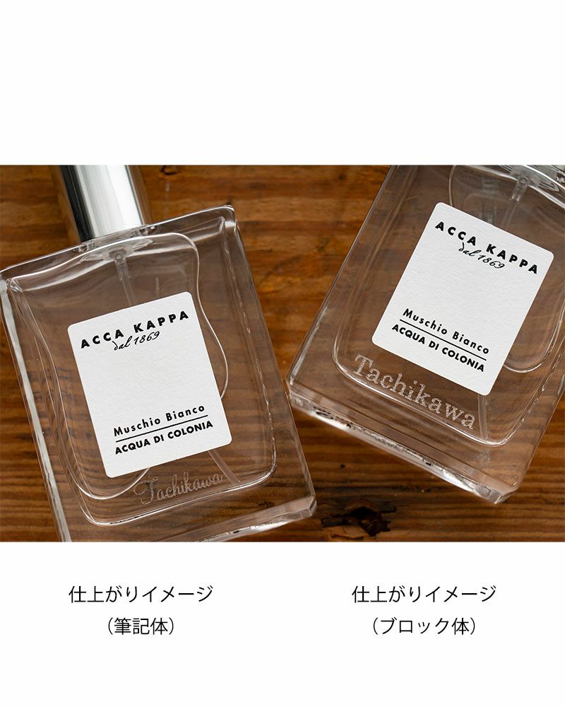 〈刻印対象〉ホワイトモスオーデコロン100ml